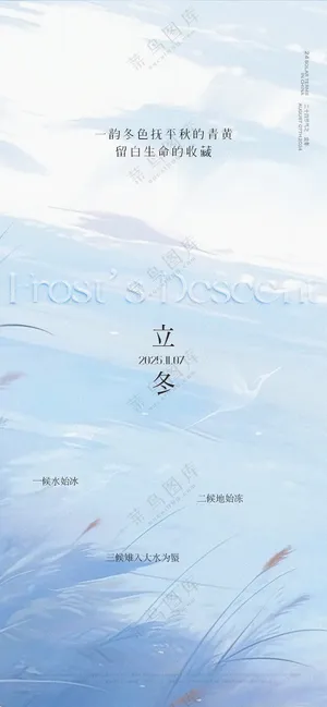 立冬宣传海报