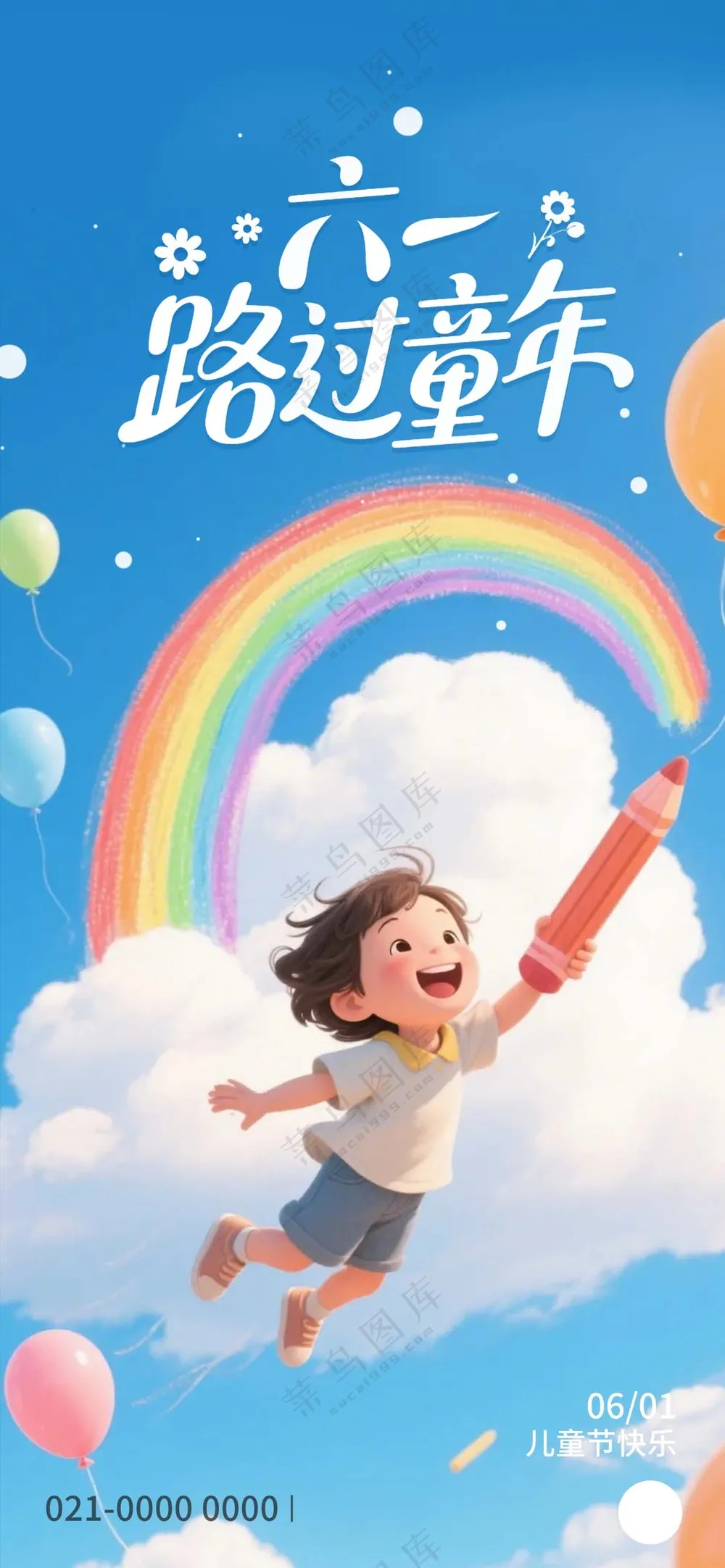 六一儿童节创意海报 (43)