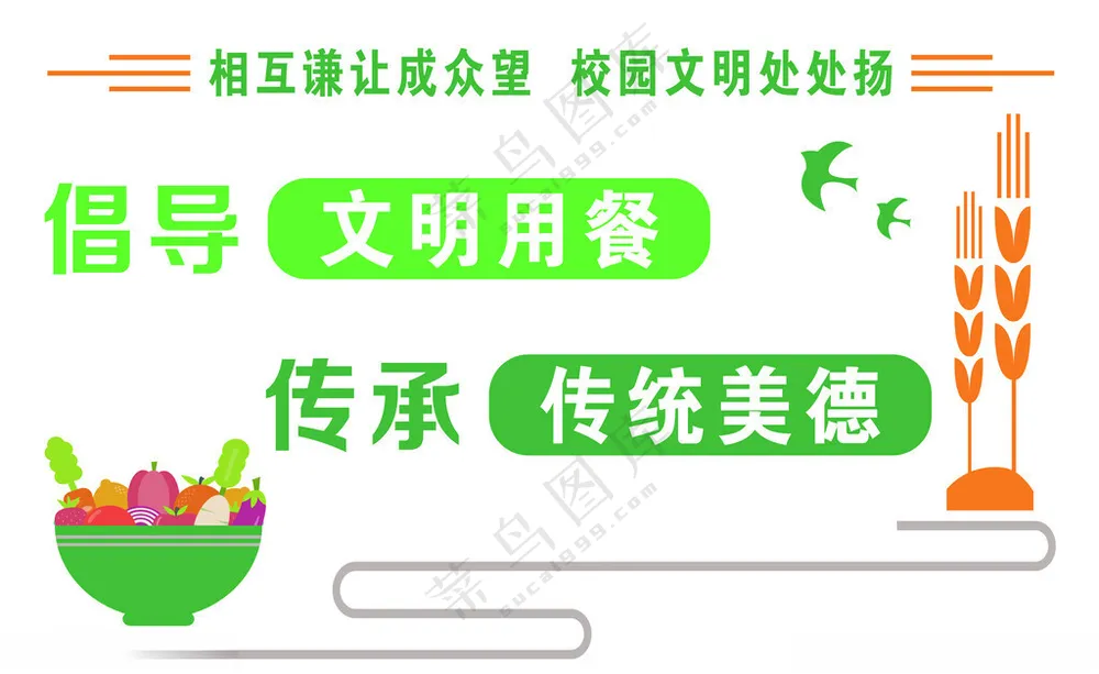 餐厅文化  食堂文化墙食堂PSD