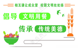 餐厅文化  食堂文化墙食堂PSD