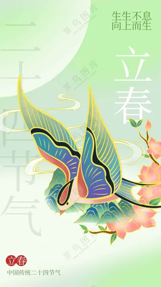 立春节气传统活动海报