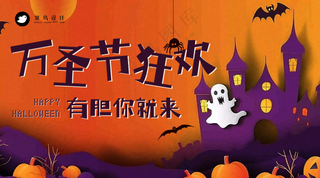 万圣节狂欢横版海报