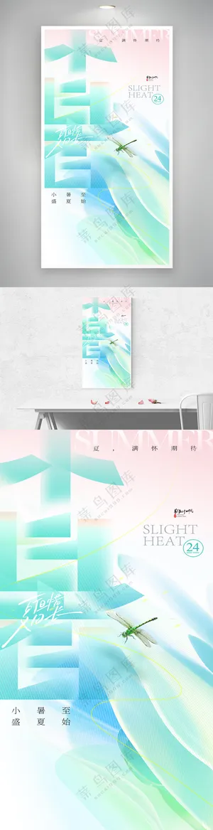 小暑节气简约字体海报