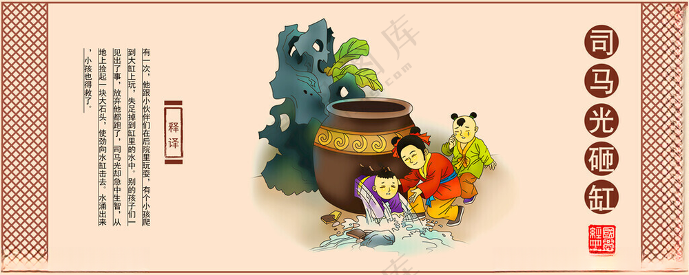司马光砸缸卡通人物人物插图