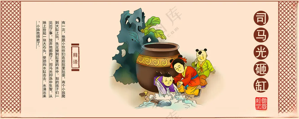 司马光砸缸卡通人物人物插图
