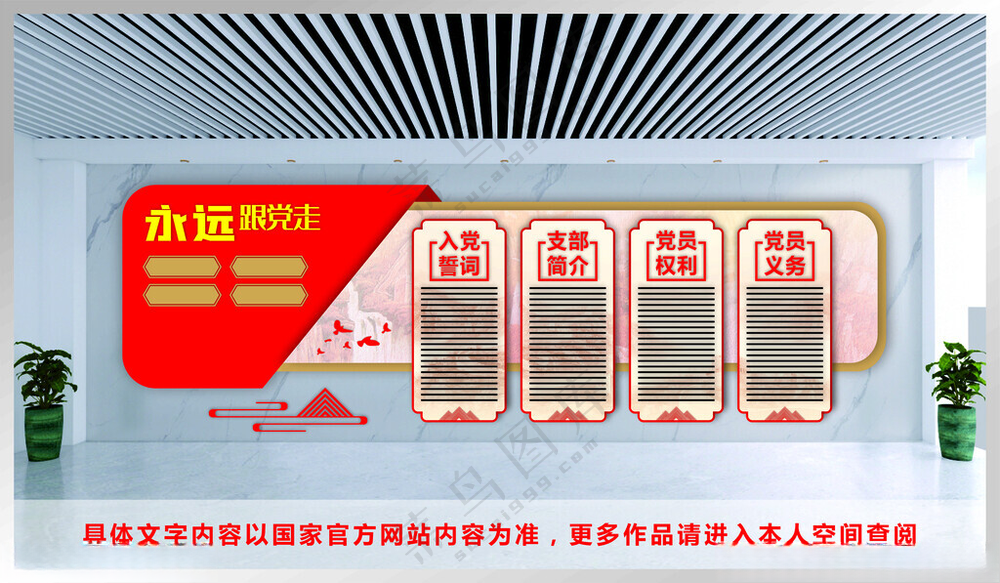 党建文化墙 党政党员会议室