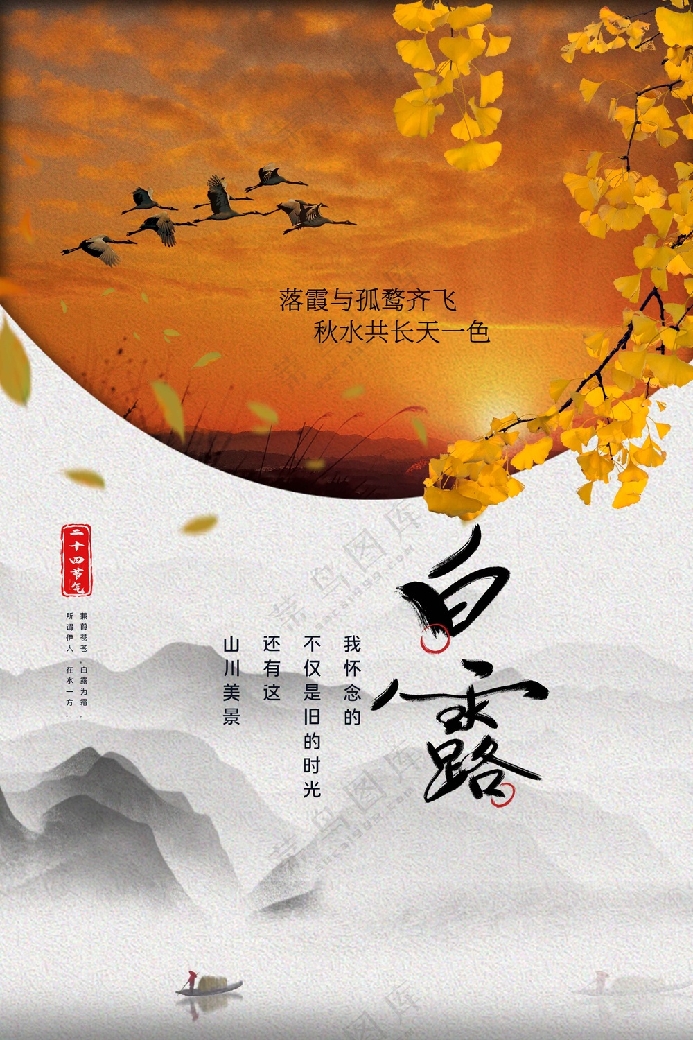 白露节气传统活动海报