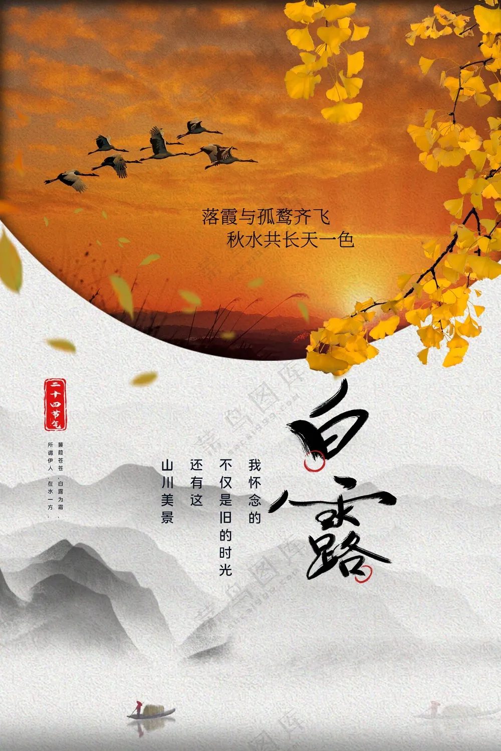 白露节气传统活动海报