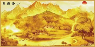 日照金山装饰画