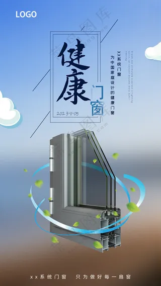 门窗早安图早安日签海报