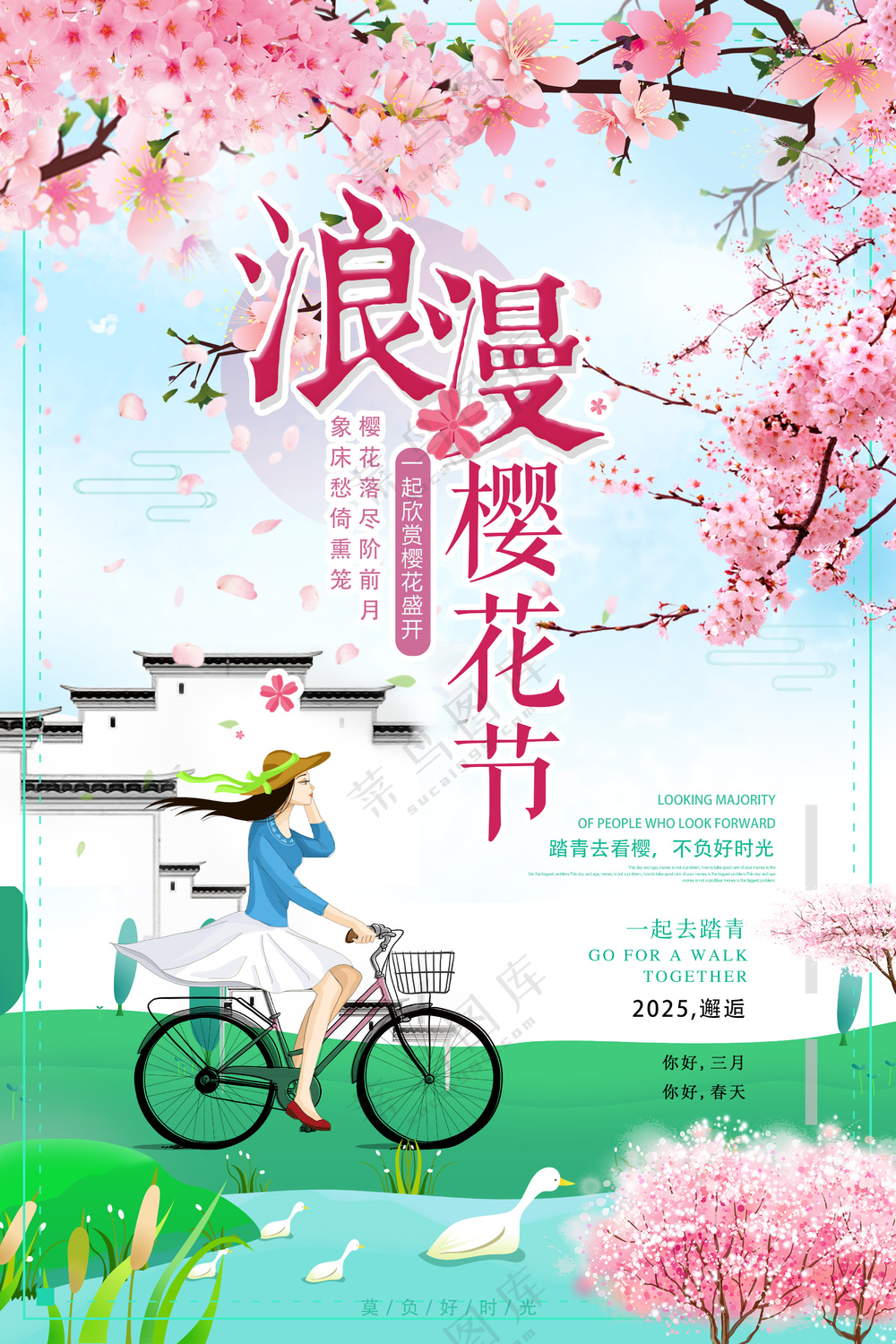 浪漫樱花节春天踏青郊游海报