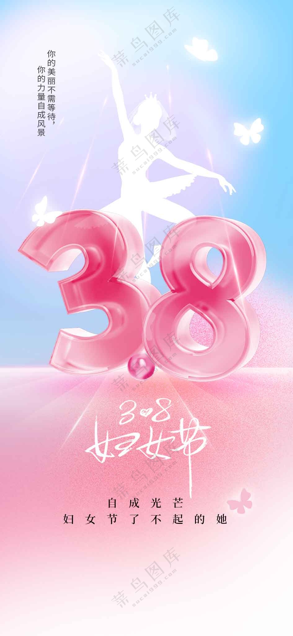 女神节节日活动海报素材