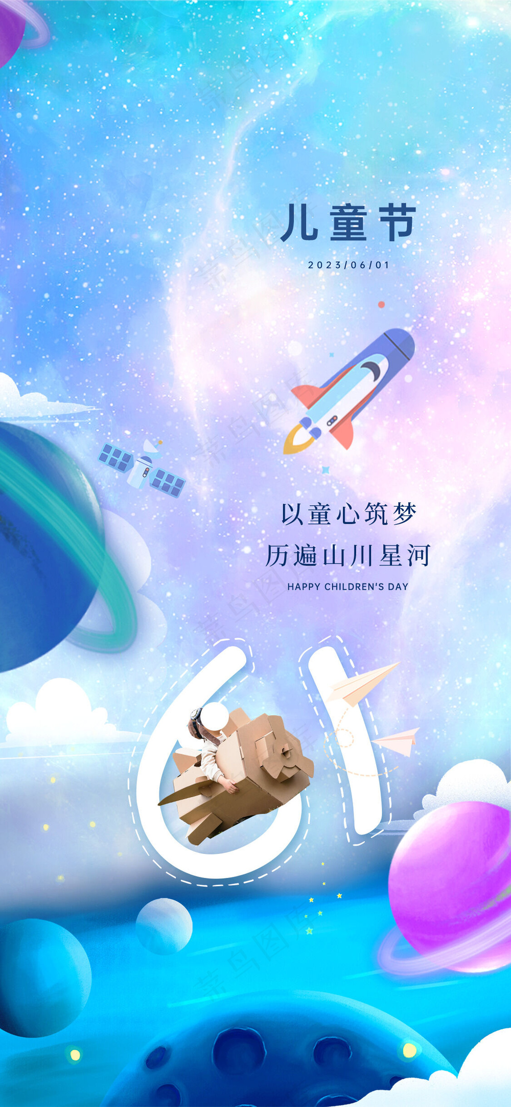 快乐六一儿童节可爱海报
