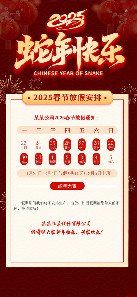 2025年春节放假通知放假通知PSD分层素材