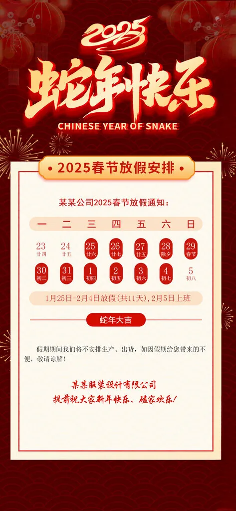 2025年春节放假通知放假通知PSD分层素材