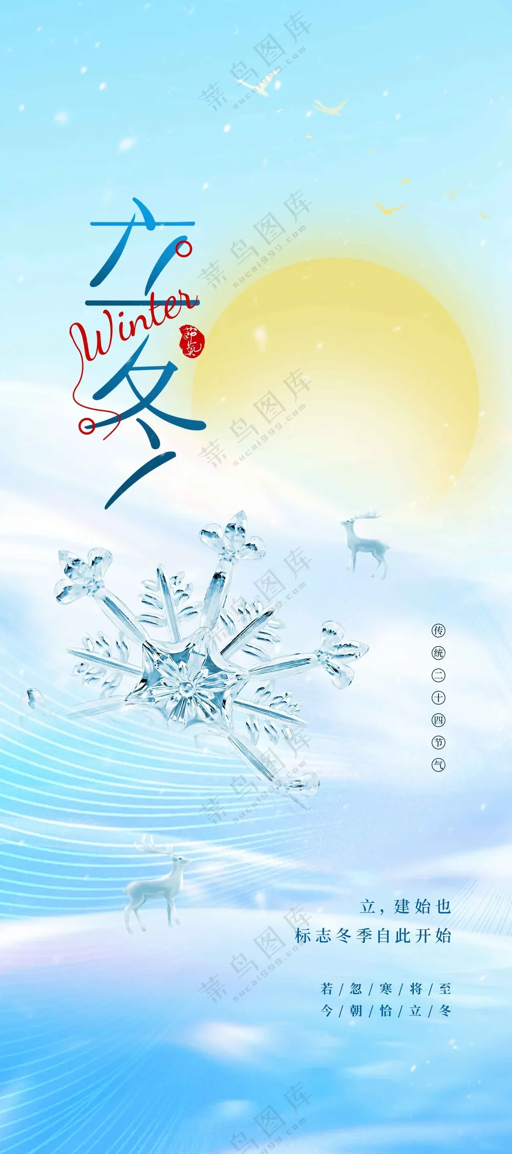 立冬节气传统活动海报