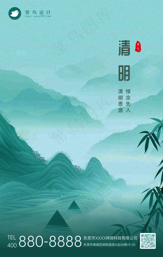 清明手机海报