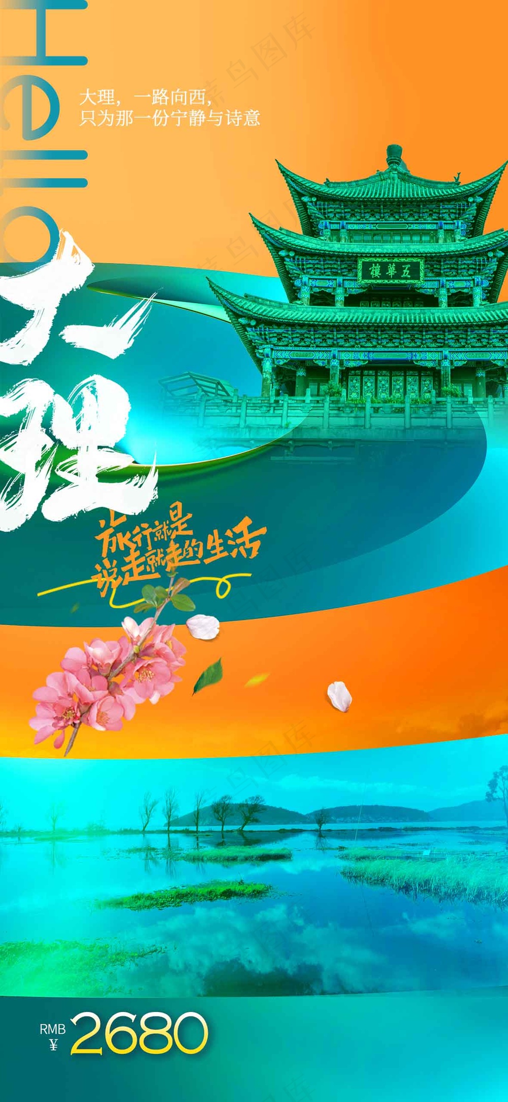大理城市旅游推广活动海报