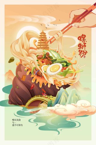 清新插画螺蛳粉美食海报