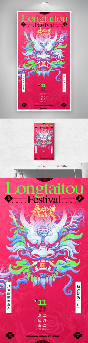 龙抬头撞色简约龙头二月二大气海报