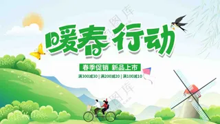 卡通暖春春天促销活动背景