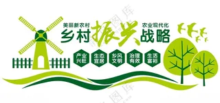 乡村振兴文化墙乡村振兴宣传乡村文明