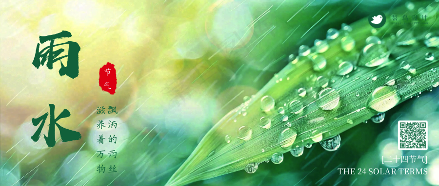 雨水公众号首图