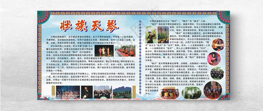 壮族天琴仙琴广告设计