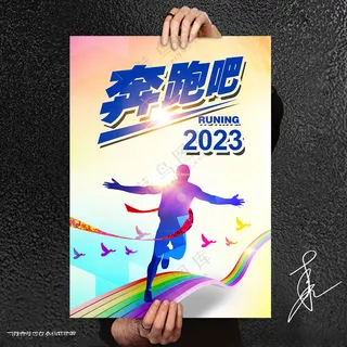 奔跑吧青春模板励志青春海报