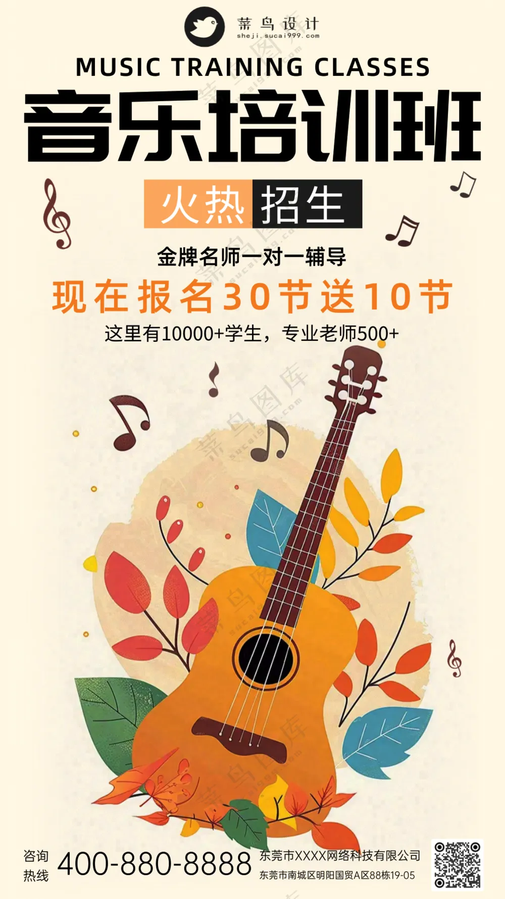 音乐培训班限时优惠暑期班教育宣传海报