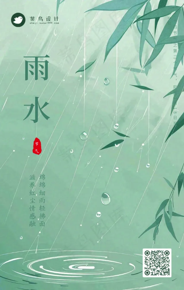 雨水手机海报