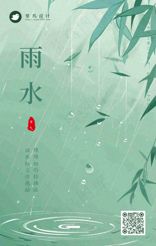 雨水手机海报