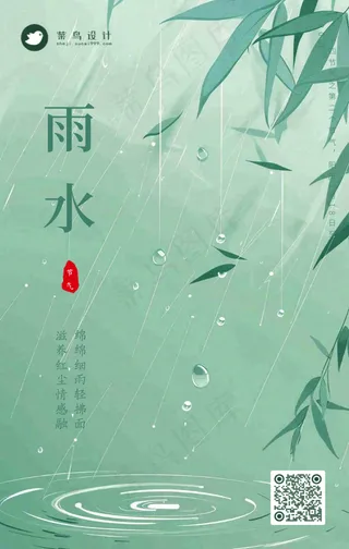 雨水手机海报