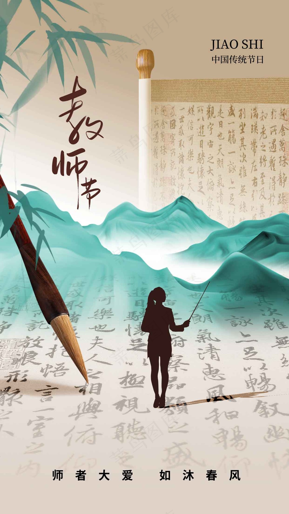 教师节节日活动宣传海报