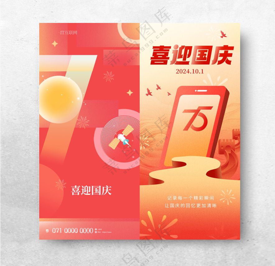 国庆海报国庆大放价广告设计