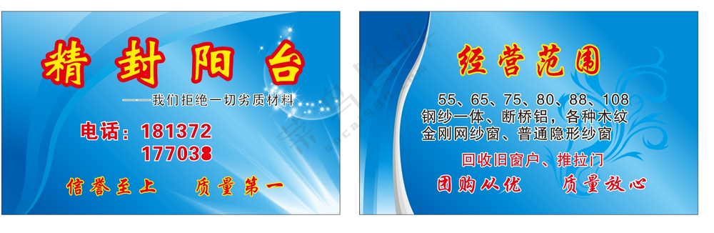 精封阳台名片