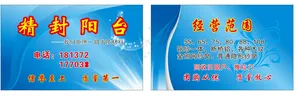 精封阳台名片