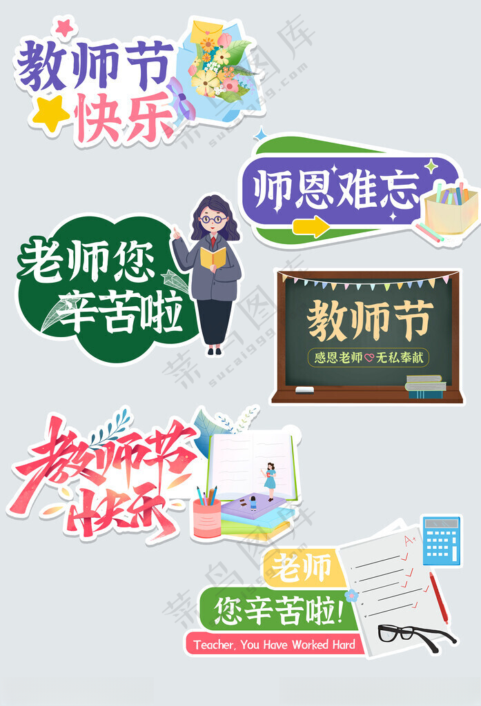 教师节举牌幼儿园举牌开学手举牌