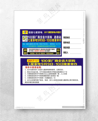 家电狂欢节优惠VIP预定认筹卡金龙鱼油设计海报