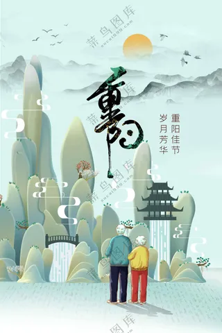 重阳节节日活动海报