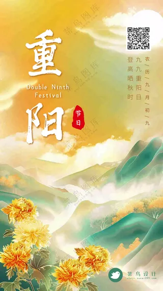 重阳节手机海报