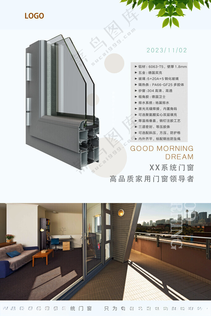 门窗早安图设计PSD海报