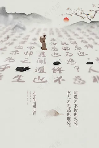 教师节节日传统活动海报