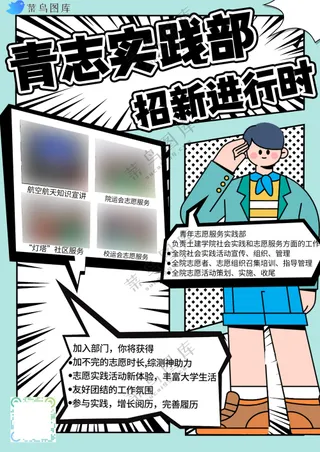 绿色漫画风部门招新海报
