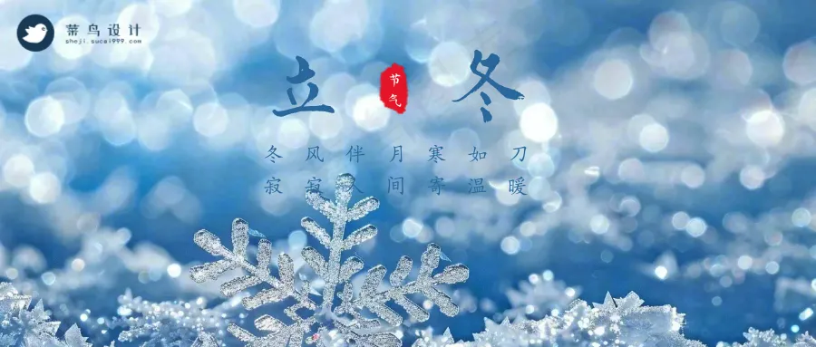 立冬公众号首图