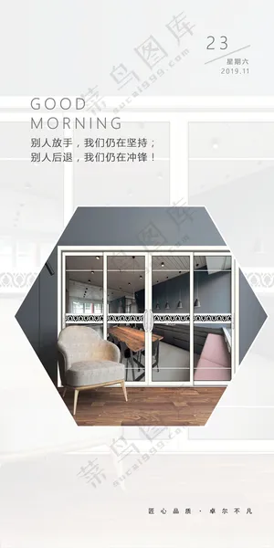 日签门窗早安海报设计