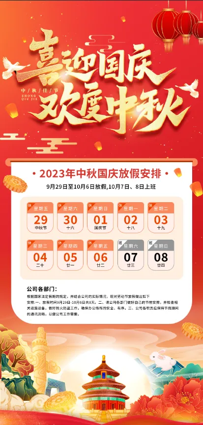 国庆放假安排通知展架画面
