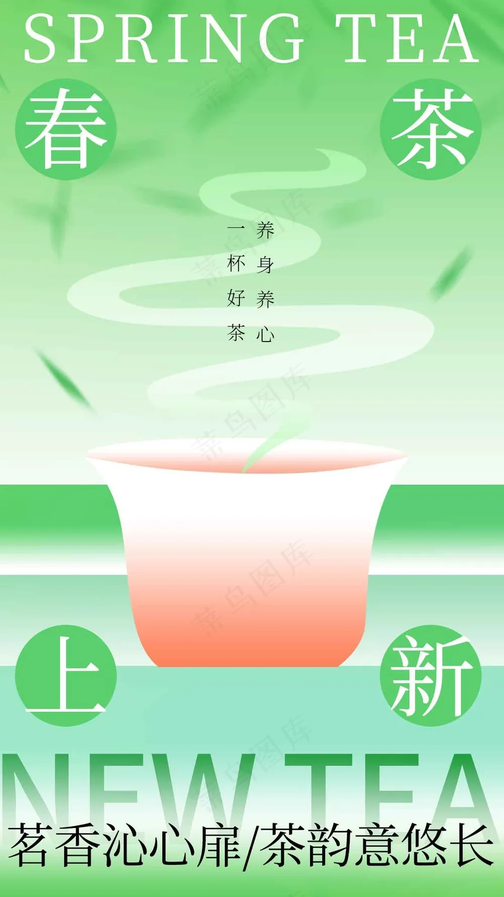 春茶上新促销活动海报