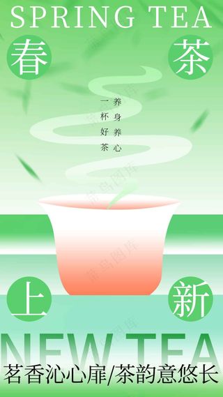 春茶上新促销活动海报
