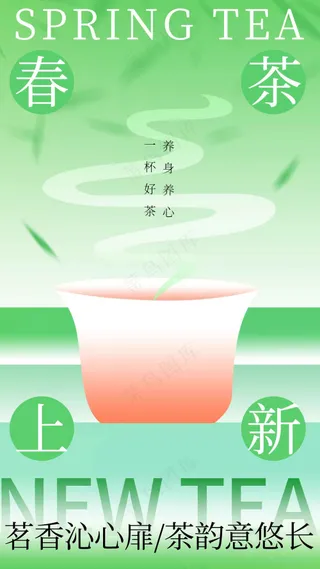 春茶上新促销活动海报